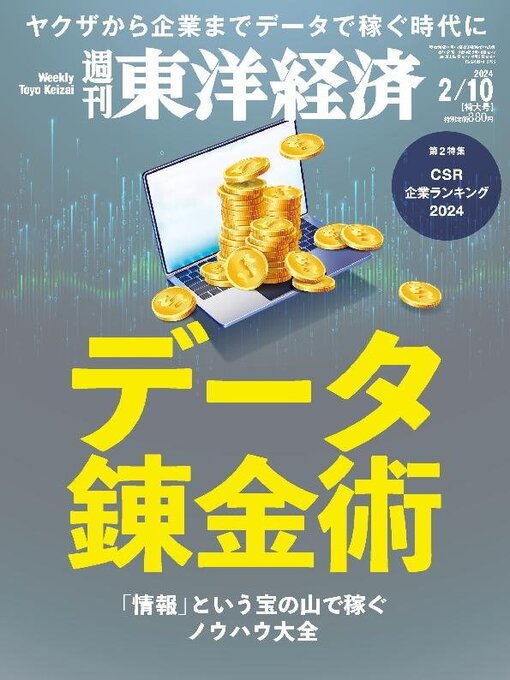 Title details for 週刊東洋経済 by Toyo Keizai Inc. - Available